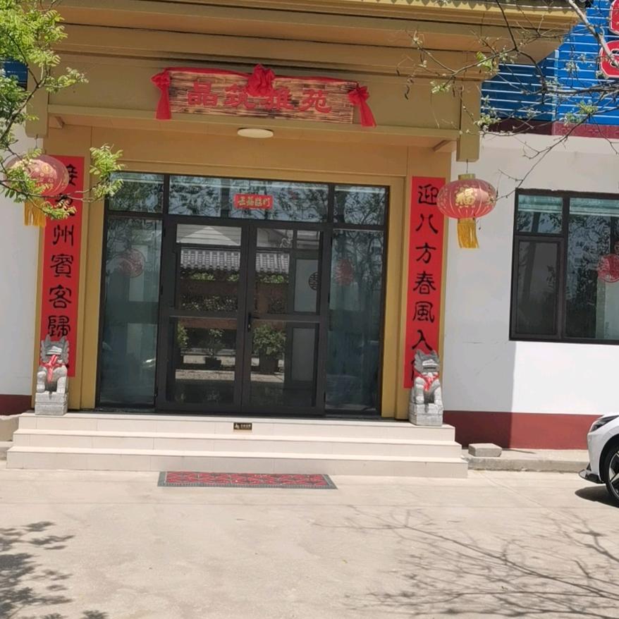 日照晶筑雅苑民宿日照晶筑雅苑民宿