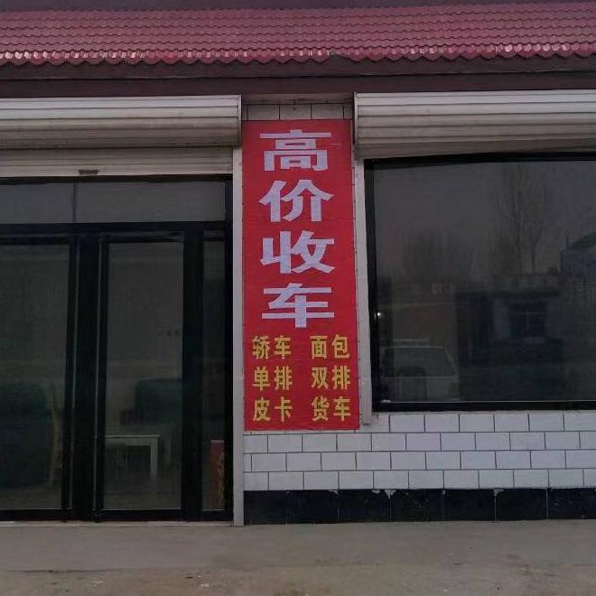 定州东辉二手车行