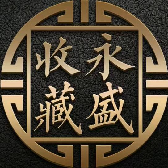 人民币收藏