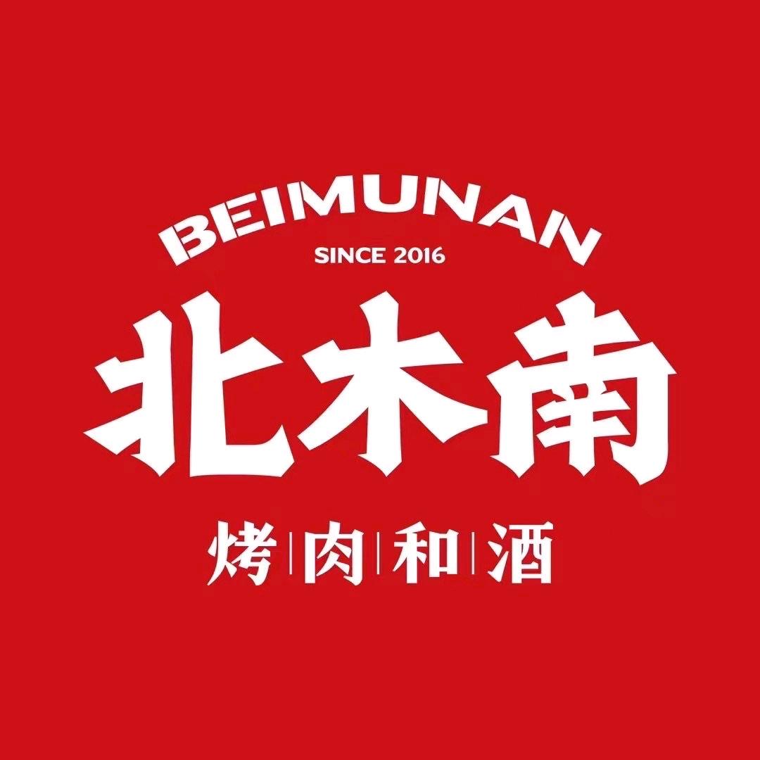 北木南烤肉和酒（平陆店）