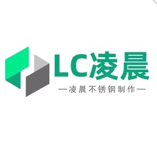 凌晨不锈钢制作