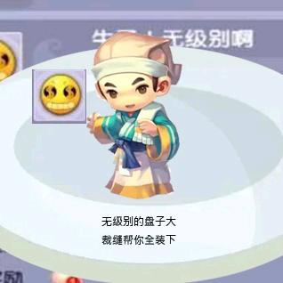 珍宝阁张裁缝