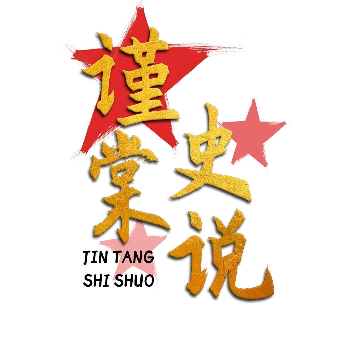 谨棠史说