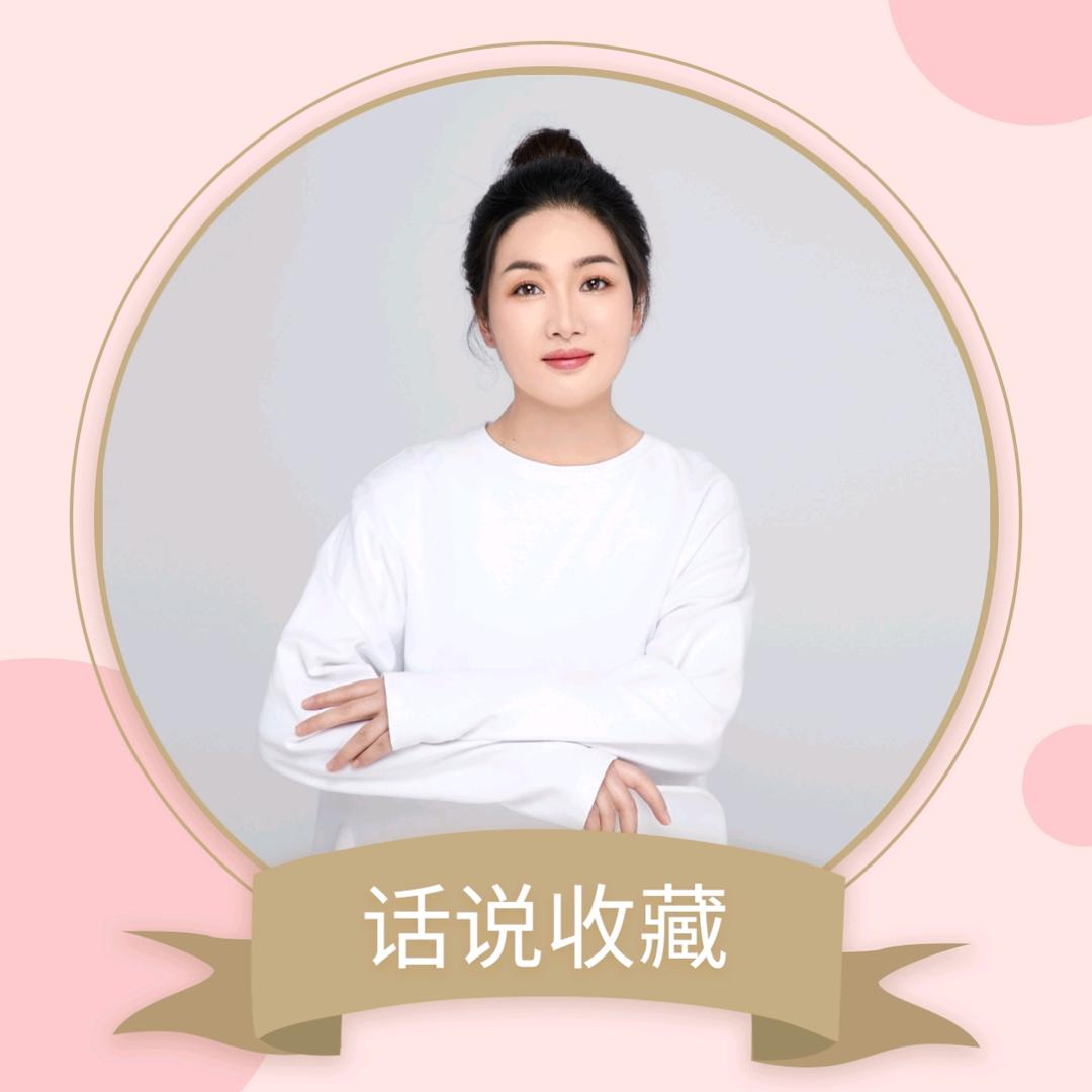 席姑娘讲收藏