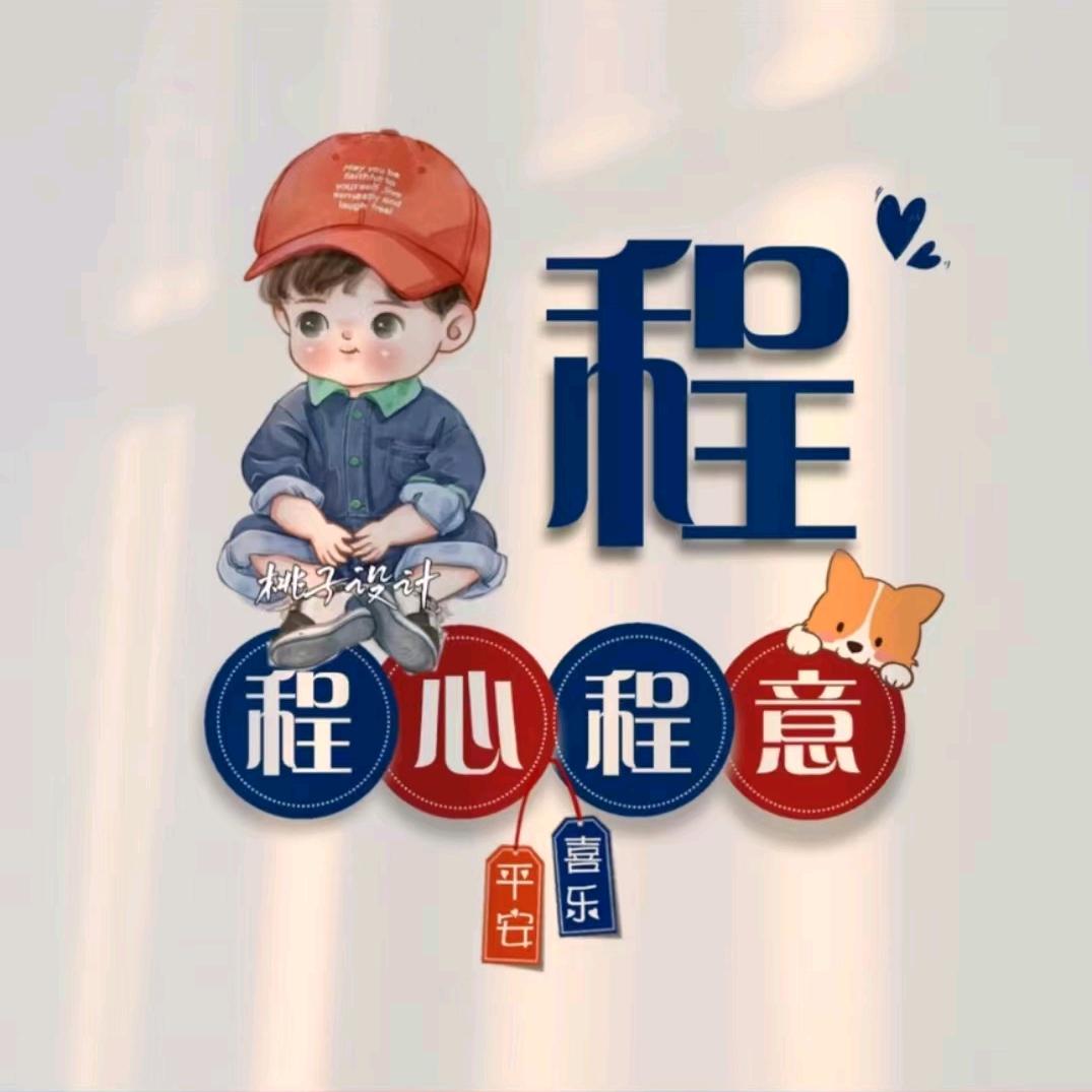 程文杰