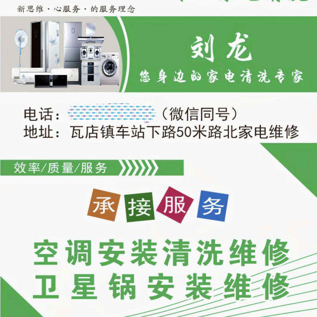 瓦店空调清洗安装维修