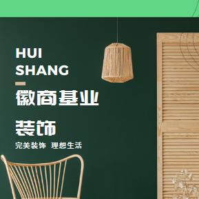 沈阳市徽商基业装饰设计工作室
