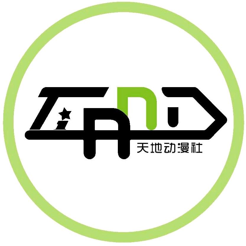 天地动漫社