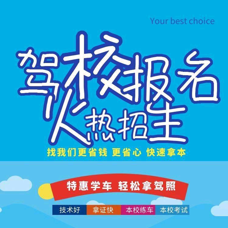 肇庆深港驾校潘教练