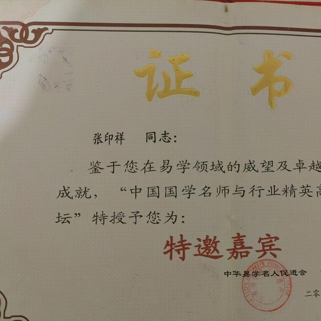 华夏易经:张