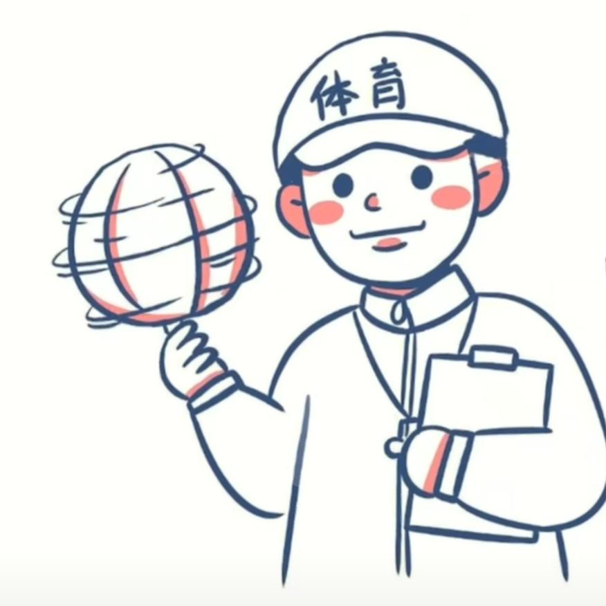 @我的体育老师