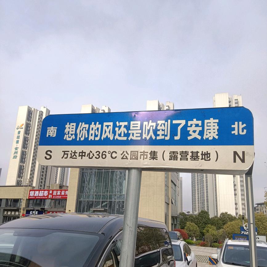 转角遇见你真好