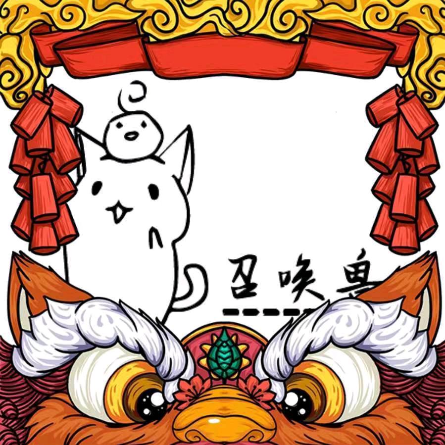 召唤兽来了