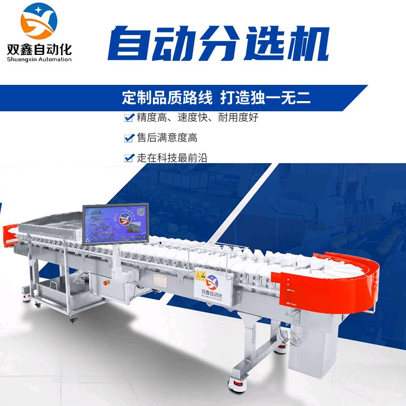 莱州双鑫自动化重量分选机
