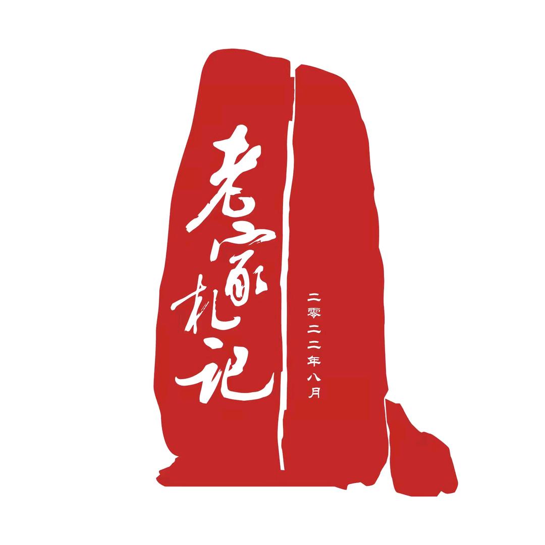 老家札记