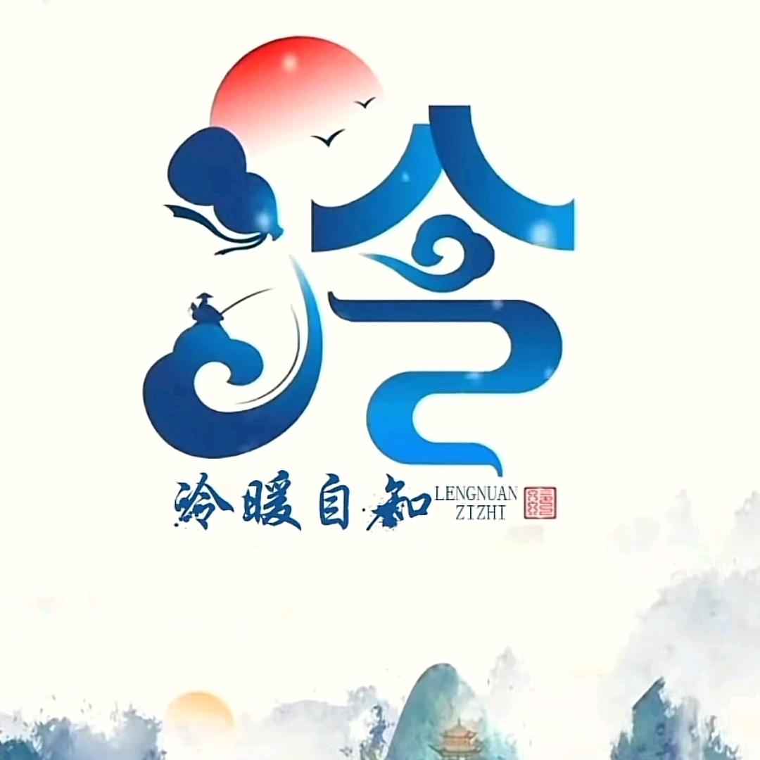 闲鱼的富贵
