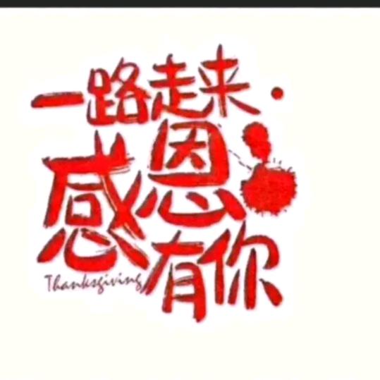 快乐