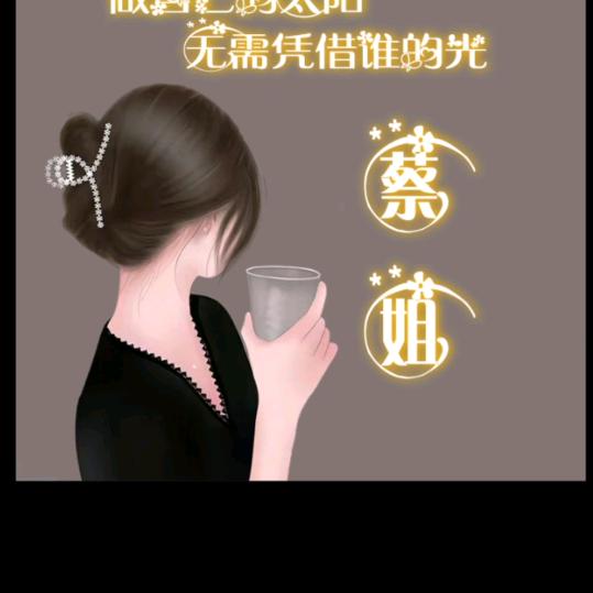 🌸蔡℘࿐ᩚ姐℘࿐ᩚ🎉