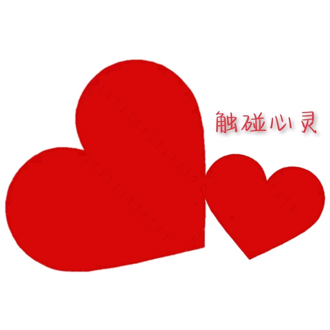 触碰心灵6761