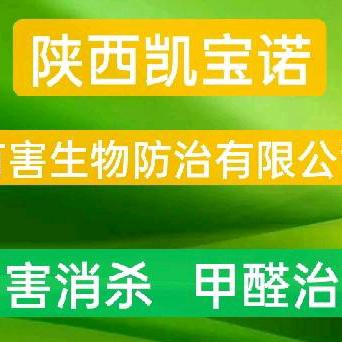 凯宝诺防治 四害防治 甲醛治理 飞防植保