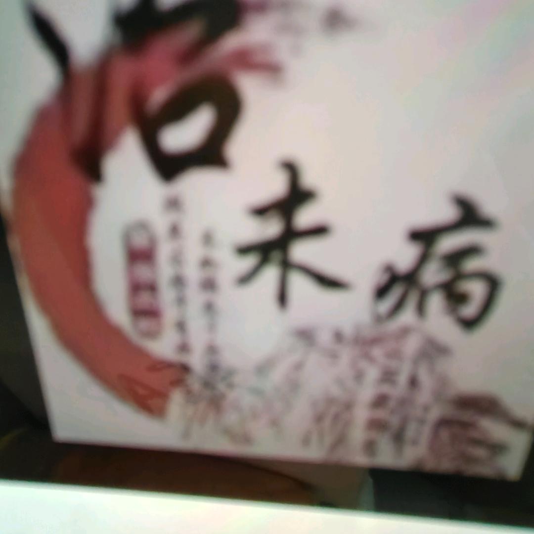 健康调未病