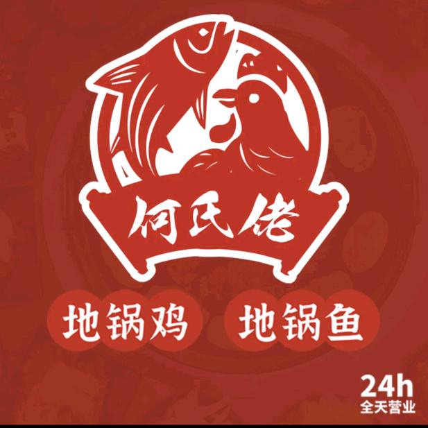 昆山市周市镇何氏佬地锅鸡店