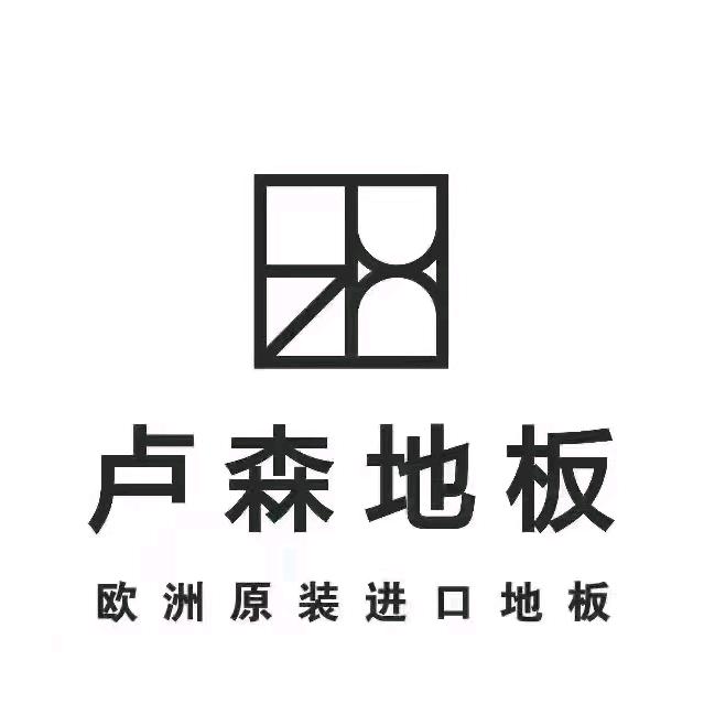 腾冲木地板卢森