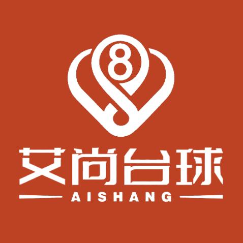 艾尚台球(月亮岛店)
