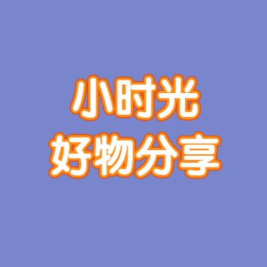 时光百货