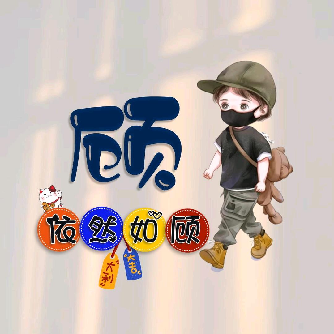 琪欣小公举