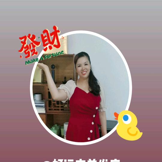 天天好运
