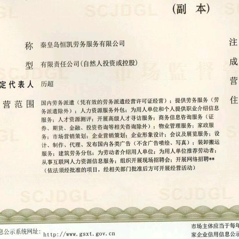 秦皇岛恒凯劳务