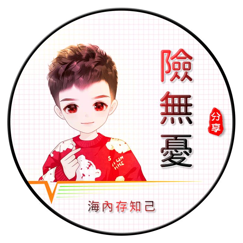 险无忧