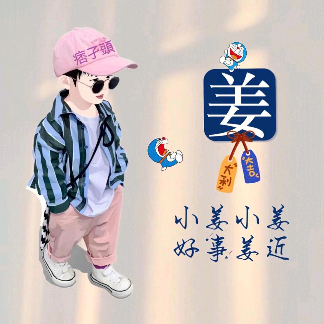 痞孑頭