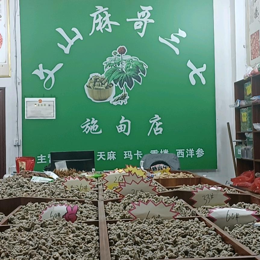 云南三七哥(681)