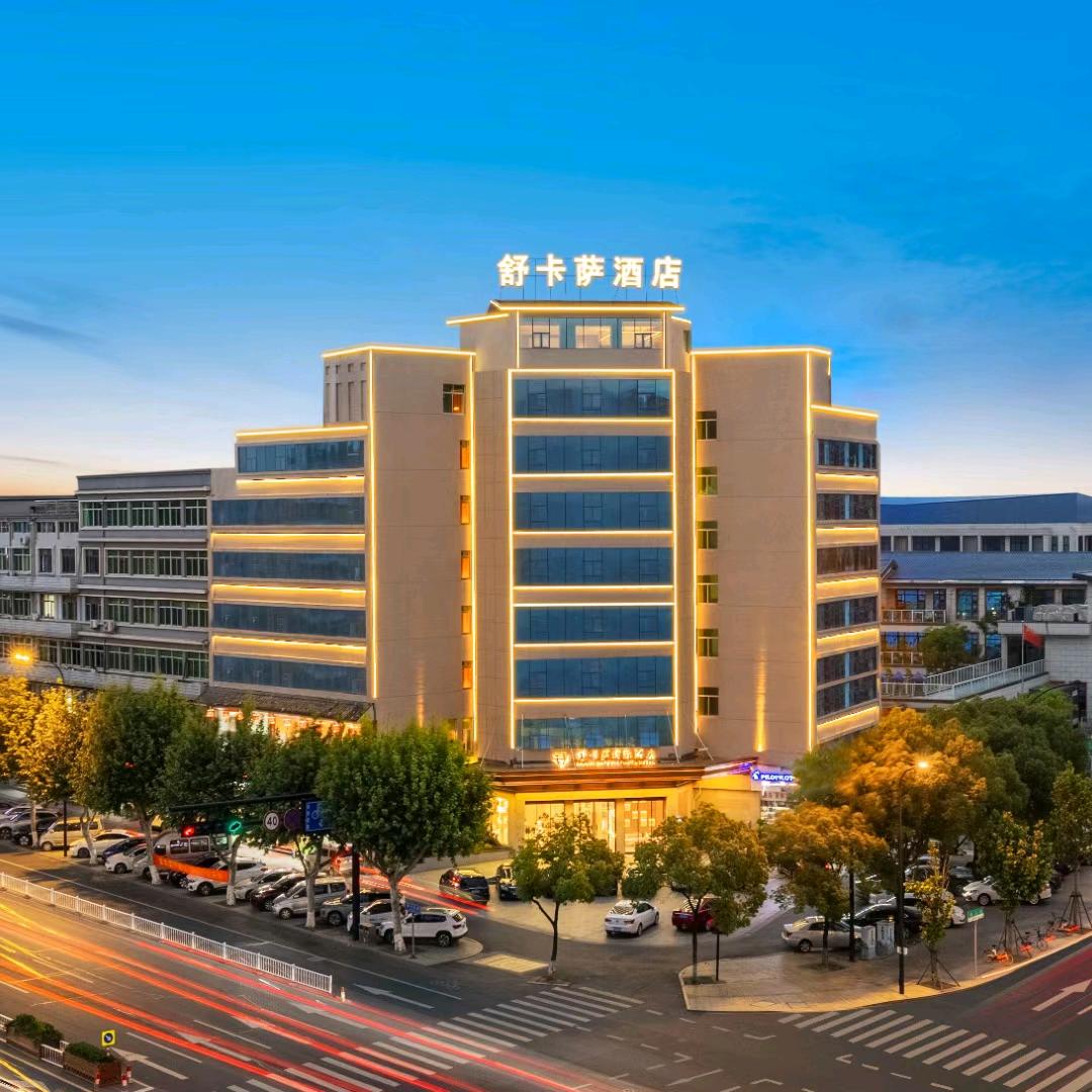 义乌舒卡萨国际酒店
