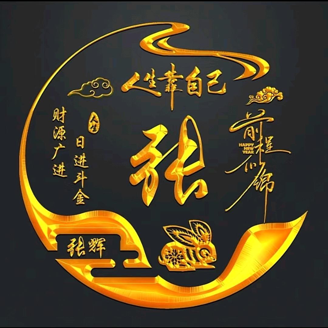辉哥想吃肉