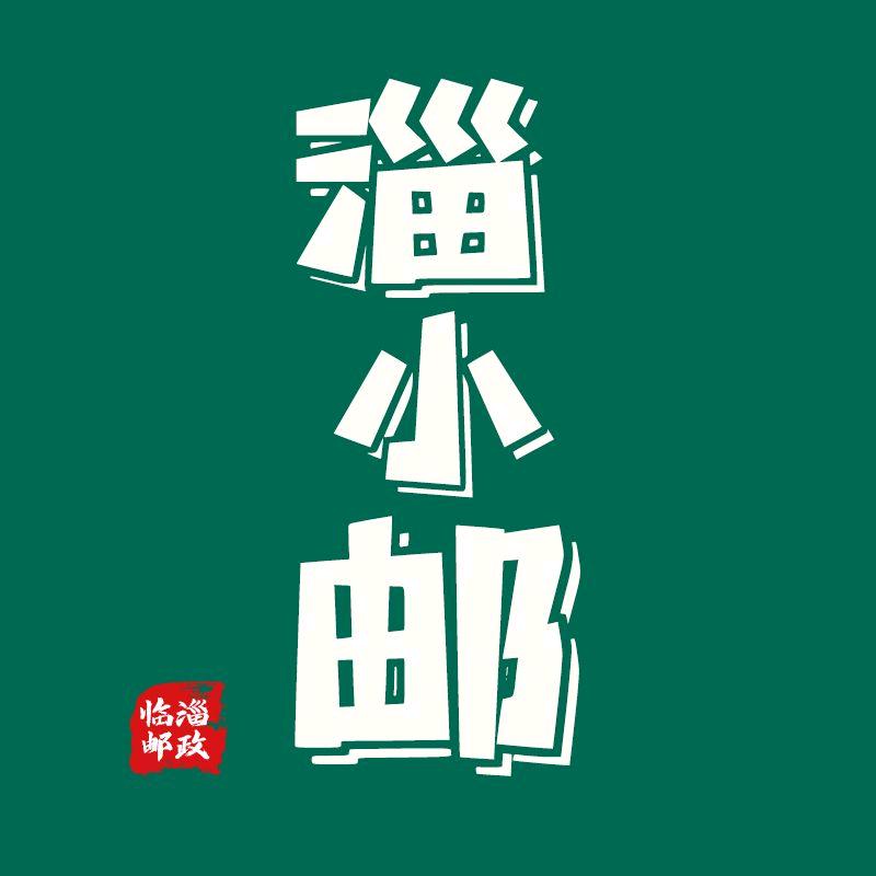 淄邮农品臻选