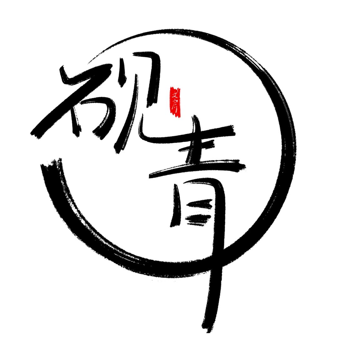 长春市砚青笔墨堂