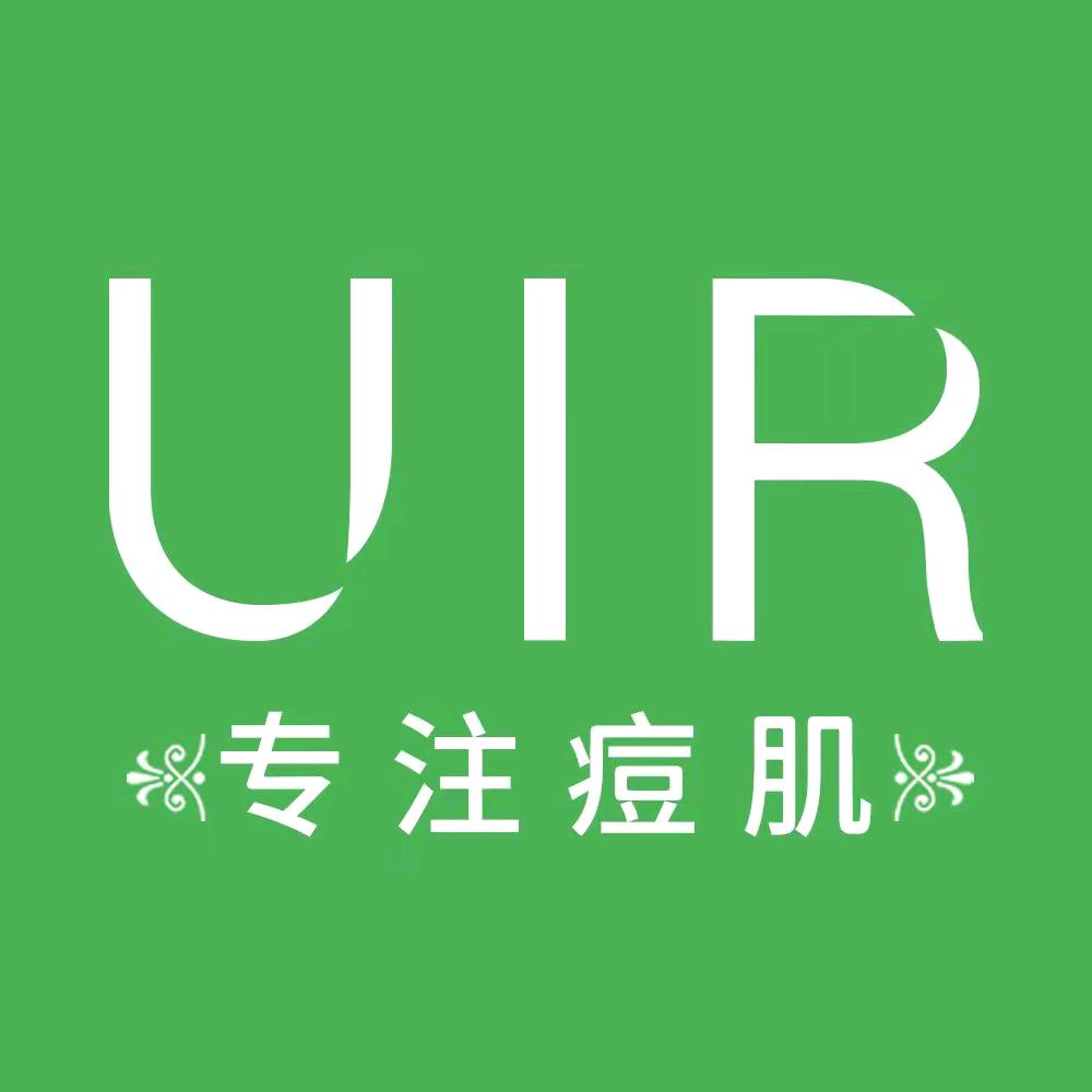 UIR可可祛痘