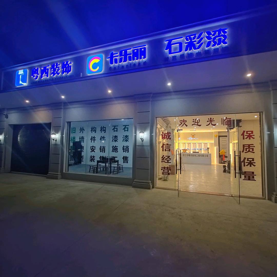 潇哥哥 高端外墙仿石漆