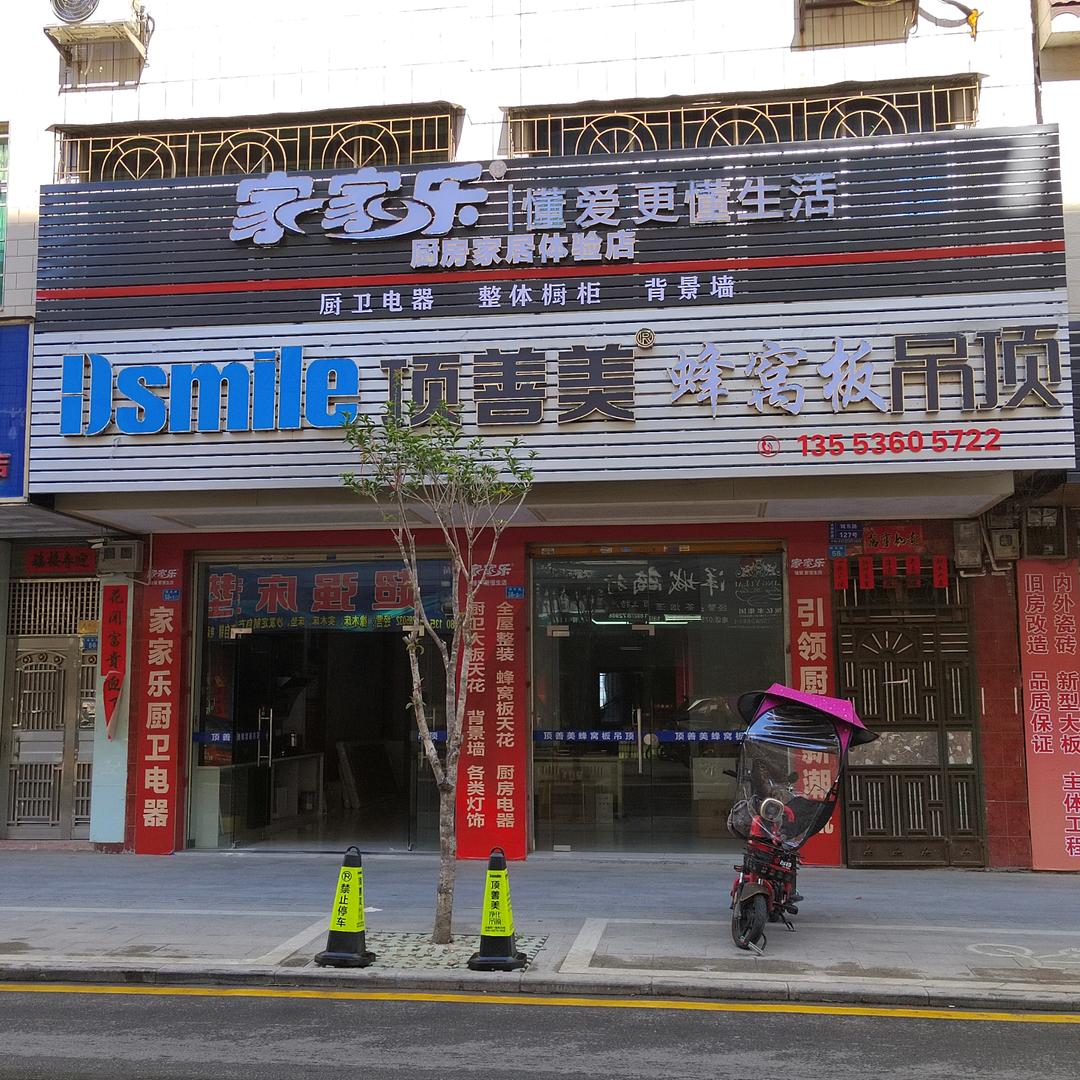 新丰顶善美®全屋铝天花设计