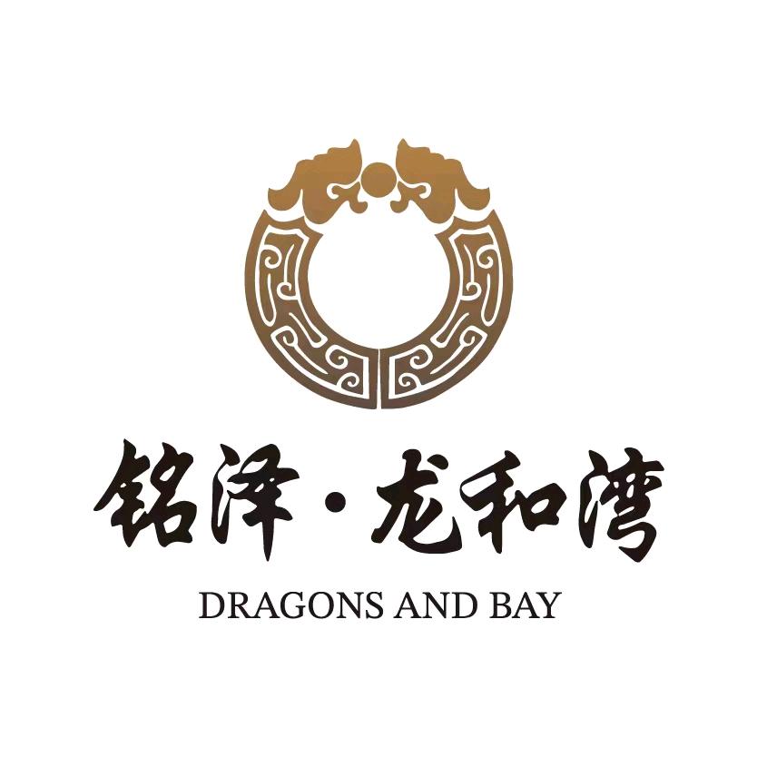铭泽·龙和湾