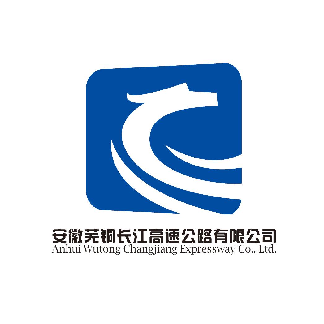 芜铜公路公司