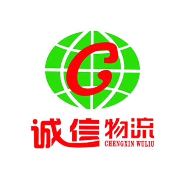 沧州诚信物流