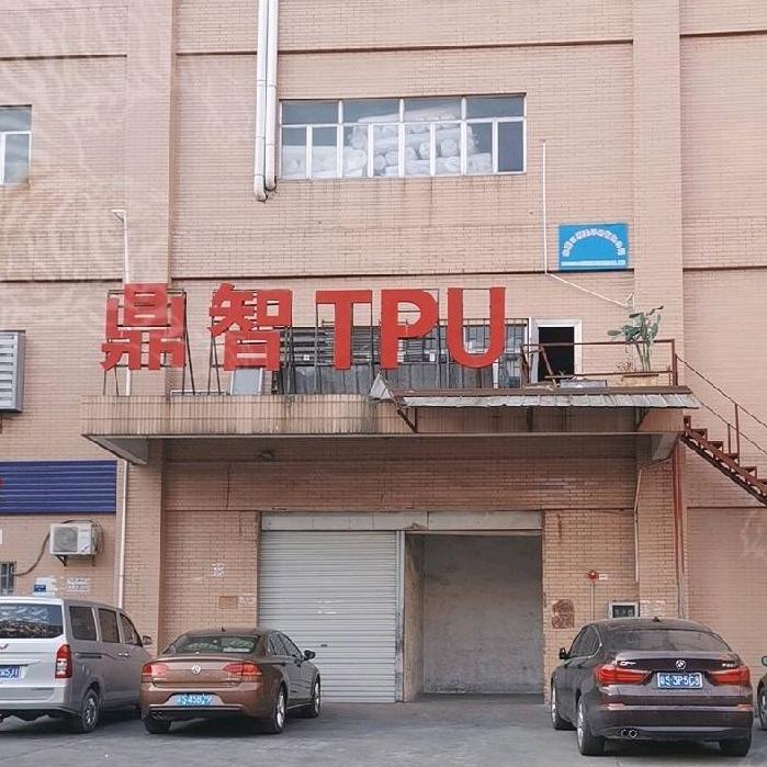 鼎智TPU生产厂-陈樱