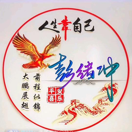 惜缘╭(孤狼)╮