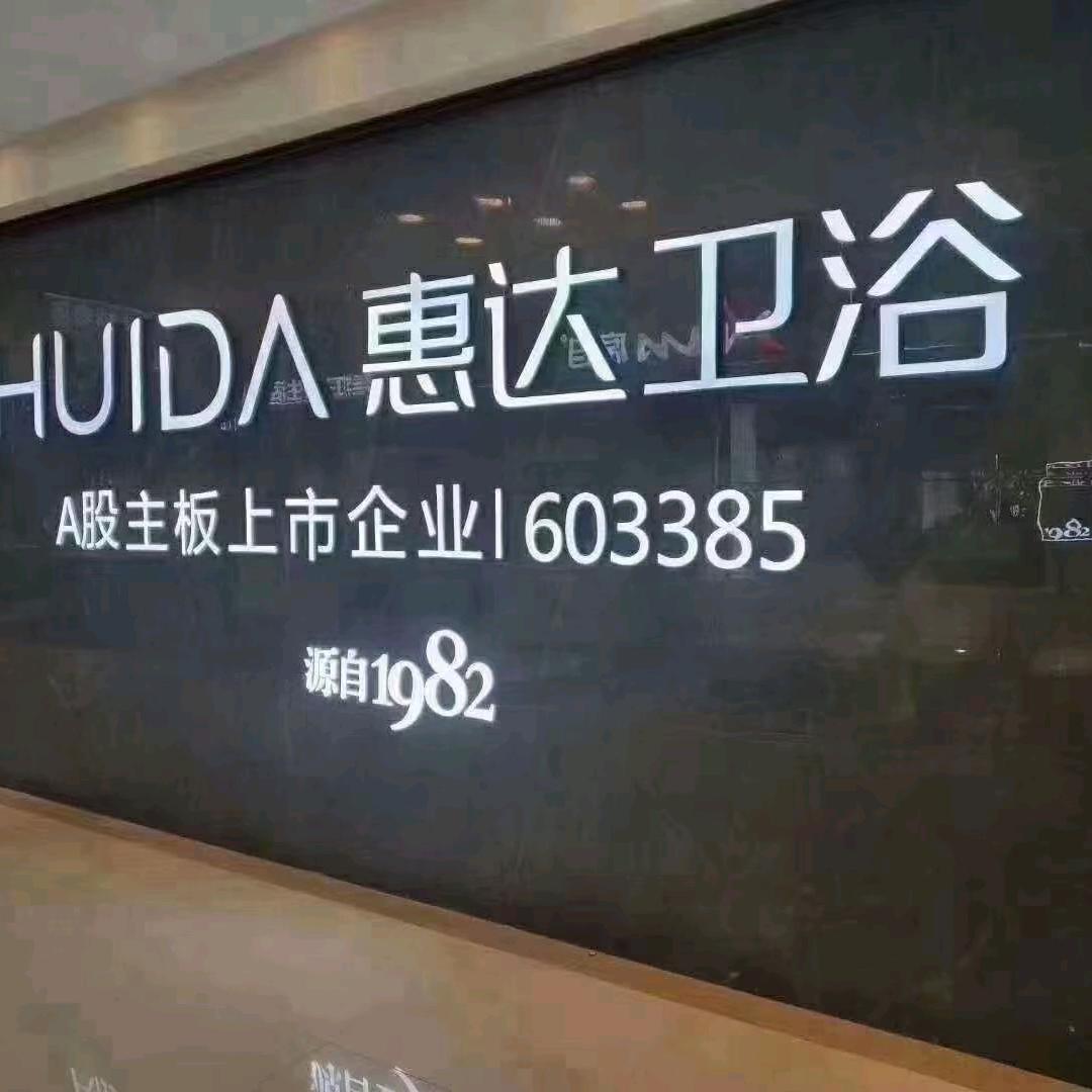 鲁山卫浴哥