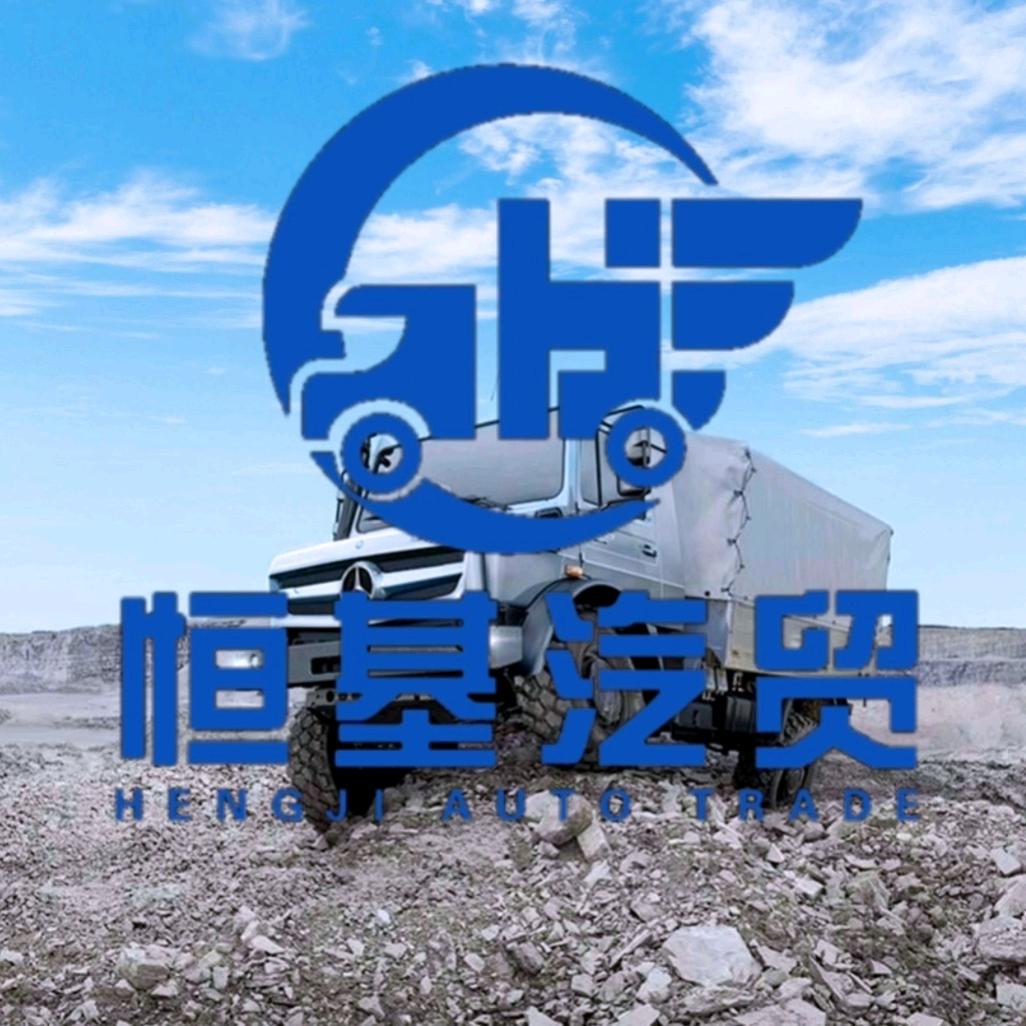 恒基自卸车