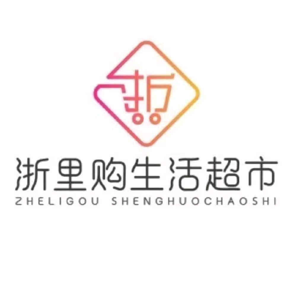 浙里购生活超市